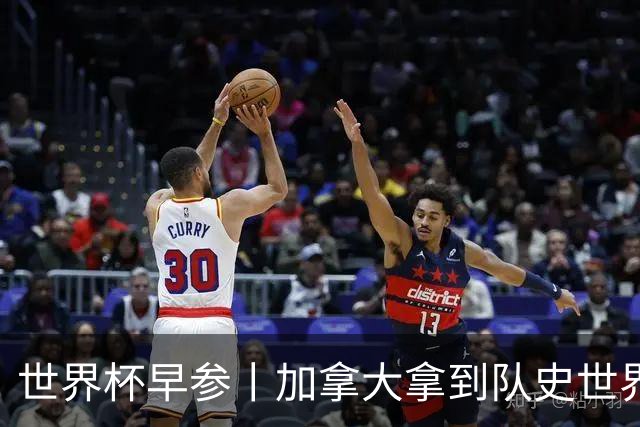 世界杯早参丨加拿大拿到队史世界杯首个积分 开幕式表演翻车大力神杯瘪了 加纳一球员涉嫌强奸被拒绝入境无缘首战